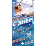 5Д3114 С Днем Рождения (конверт для денег, текст, мужской), (АВ-Принт)