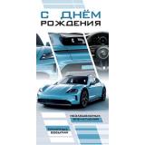 5Д3115 С Днем рождения (конверт для денег, текст, мужской), (АВ-Принт)