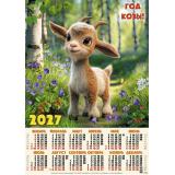 Календарь листовой 2027 А2 Лесная тропинка (Символ года) (лак) 27207, (Келинс, 2026), Л