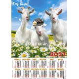 Календарь листовой 2027 А3 Три козы (Символ года) (лак) 3730, (Келинс, 2026), Л