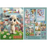 КалендарьНастенный 2027 Веселые козлята (Символ Года) (600*420, с ригелем, на спирали, перекидной) 6705, (Келинс, 2026), Л