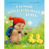 ПриключенияЕжульки Батлер К.М. Самый преКРЯсный день, (Клевер-Медиа-Групп, 2026), 7Бц, c.32