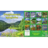 КалендарьНастенный 2027 Очарование природы (220*240, на скобе) 45705, (День за днем)