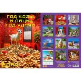 КалендарьНастенный 2027 Год козы и овцы. Год удачи (Символ года) (250*340, с ригелем, на спирали, перекидной) 11701, (День за днем)