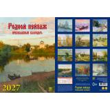 КалендарьНастенный 2027 Родной пейзаж.Православный календарь (250*340, с ригелем, на спирали, перекидной) 11715, (День за днем)