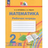 РабТетрадь 2кл ФГОС (Гармония) Истомина Н.Б.,Редько З.Б. Математика (Ч.2/2) (к учеб.пособию Истоминой Н.Б.) (7-е изд., стереотип.), (Просвещение, 2026), Обл, c.64