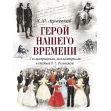 Лермонтов М.Ю. Герой нашего времени. С иллюстрациями и комментариями, (Просвещение-Союз,Олма, 2026), 7Б, c.208