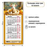 КалендарьНаМагните 2027 Год козы (Символ года) (108*245, отрывной, квартальный) 9989, (Квадра)