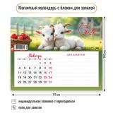 КалендарьНаМагните 2027 Год козы (Символ года) (140*175, отрывной, с блоком для записей) 9981, (Квадра)