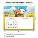 КалендарьНаМагните 2027 Год козы (Символ года) (140*175, отрывной, с блоком для записей) 9974, (Квадра)
