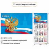 КалендарьКвартальный 2027 Государственная символика (300*690, трехблочный) 10030, (Квадра)