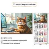 КалендарьКвартальный 2027 Офис/Человек создан для счастья... (300*690, трехблочный) 10021, (Квадра)
