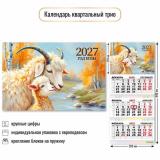 КалендарьКвартальный 2027 Год козы (Символ года) (300*690, трехблочный) 10001, (Квадра)