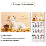 КалендарьКвартальный 2027 Год козы/Достатка (Символ года) (300*690, трехблочный) 10011, (Квадра)