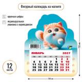 КалендарьНаМагните 2027 Кот (130*155, отрывной, вырубка) 9943, (Квадра)
