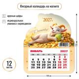 КалендарьНаМагните 2027 Год козы/Достатка (Символ года) (130*155, отрывной, вырубка) 9964, (Квадра)