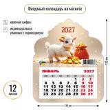 КалендарьНаМагните 2027 Год козы (Символ года) (130*155, отрывной, вырубка) 9953, (Квадра)