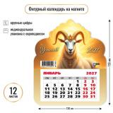 КалендарьНаМагните 2027 Год козы/успехов! (Символ года) (130*155, отрывной, вырубка) 9952, (Квадра)
