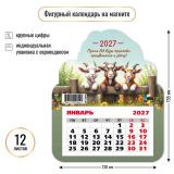 КалендарьНаМагните 2027 Год козы/Процветания и удачи! (Символ года) (130*155, отрывной, вырубка) 9944, (Квадра)