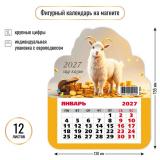 КалендарьНаМагните 2027 Год козы (Символ года) (130*155, отрывной, вырубка) 9942, (Квадра)