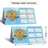 КалендарьДомик 2027 Государственная символика (200*105, табель) 10107, (Квадра)