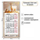 КалендарьНаМагните 2027 Год козы (Символ года) (108*245, отрывной, квартальный) 9988, (Квадра)