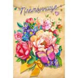 038907 Племяннице! (открытка, текст, блестки), (МирПоздр)