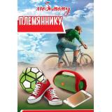 5301004 Любимому племяннику (открытка, текст, конгрев), (Праздник)