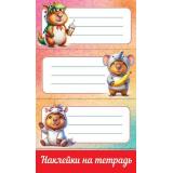 50001578 Наклейки на тетрадь (Капибары), (Праздник)