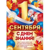 10001068 Плакат 