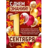 10001125 Плакат 