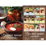 КалендарьНастенный 2027 Русская кухня. С рецептами (320*480, с ригелем, на спирали, перекидной) 0527050, (Дитон,Каленарт)