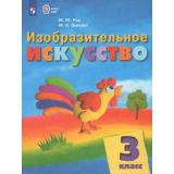 У 3кл ФГОС (ОВЗ) Рау М.Ю.,Зыкова М.А. Изобразительное искусство для коррекц. образ. учреждений (для обучающихся с интеллектуальными нарушениями) (9-е изд., стереотип.), (Просвещение, 2026), Обл, c.96
