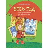 ЯМогуЧитать Мальцева Г.А. Весь год. Рассказы-невелички для первого чтения, (Детская литература, 2026), 7Б, c.48