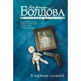 СемейныйДетектив-м Болдова М. В паутине иллюзий, (АСТ, 2026), Обл, c.320