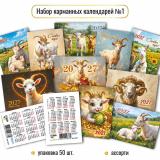 Календарь карманный 2027 Ассорти (Год Козы, Символ года) 10368, (Квадра)