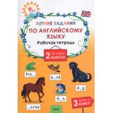 РабТетрадь 2кл ФГОС Летние задания по английскому языку за курс 2кл (сост. Шматко Н.Ю.), (ВАКО, 2026), Обл, c.96