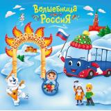 ЮномуПатриоту Смолина А.Р. Юному патриоту. Волшебница Россия - Страна Мастеров, (Учитель,ИПГринин, 2026), Обл, c.32