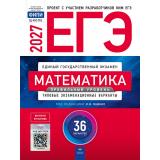 ЕГЭ 2027 Математика. Типовые экзаменационные варианты (36 вариантов) (профильный уровень) (под ред. Ященко И.В.) (ФИПИ-школе) (20309), (НациональноеОбразование, 2027), Обл, c.224