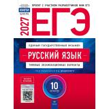 ЕГЭ 2027 Русский язык. Типовые экзаменационные варианты (10 вариантов) (под ред.Дощинского Р.А.) (ФИПИ-школе) (20330), (НациональноеОбразование, 2027), Обл, c.112