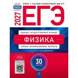 ЕГЭ 2027 Физика. Типовые экзаменационные варианты (30 вариантов) (под ред. Демидовой М.Ю.) (ФИПИ-школе), (НациональноеОбразование, 2027), Обл