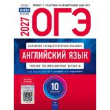 ОГЭ 2027 Английский язык. Типовые экзаменационные варианты (10 вариантов) (под ред. Басовой И.А.,Трубаневой Н.Н.) (ФИПИ-школе) (19785), (НациональноеОбразование, 2027), Обл, c.160