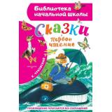 БиблиотекаНачальнойШколы Чуковский К.И. Сказки. Первое чтение, (АСТ, 2026), 7Бц, c.80