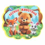 Лесные животные (вырубка), (Умка, 2024), ПВХ, c.10
