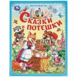 МирВолшебства Сказки и потешки, (Умка, 2026), 7Бц, c.96