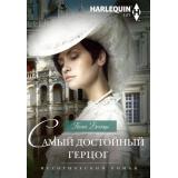 ИсторическийРоман-м Белгадо П. Самый достойный герцог (роман), (ЦентрПолиграф, 2024), Обл, c.255