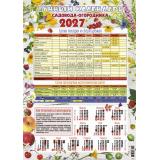 Календарь листовой 2027 А3 Лунный 1 (лак) 3741, (Келинс, 2026), Л