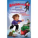 ШкольникиДетективы Калинина А. Детективы из 4 