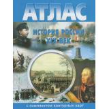 Атлас История России ХIX в. (+к/к) (2026-2027), (ООО 