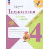 РабТетрадь 4кл ФГОС (ШколаРоссии) Лутцева Е.А.,Зуева Т.П. Технология (14-е изд., стереотип.), (Просвещение, 2026), Обл, c.96